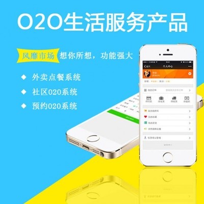 山东社区O2O系统开发