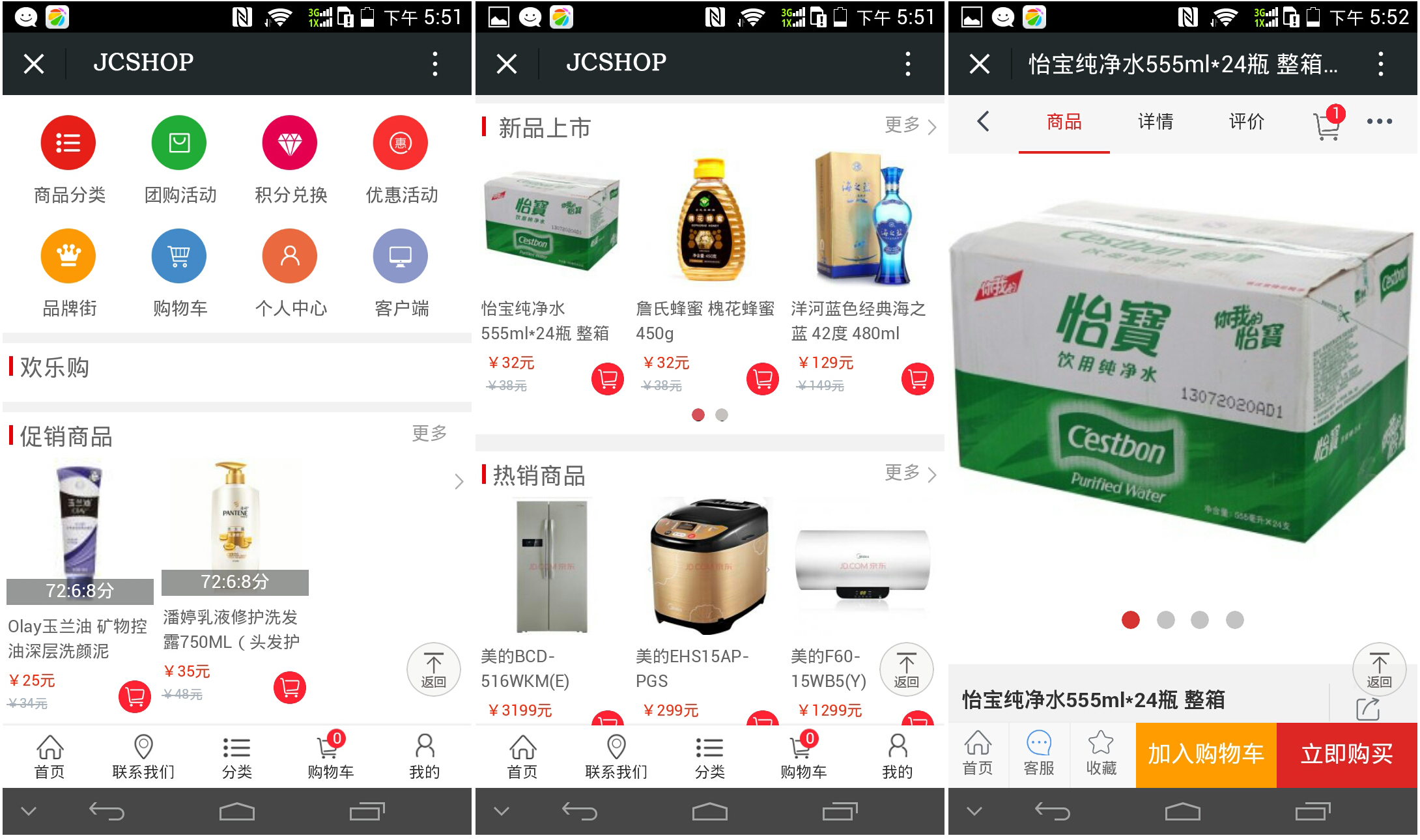 主题:JCshop商城系统,PC手机微信三合一全网营销