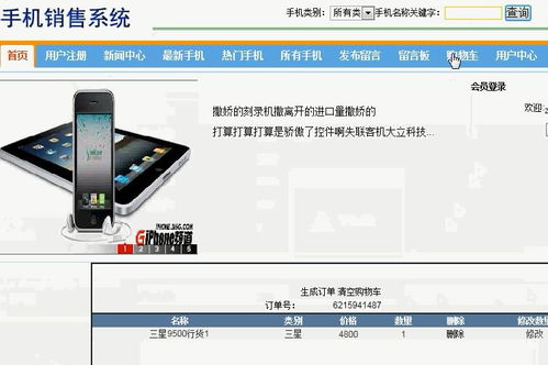 基于asp.net812手机商城销售系统的设计